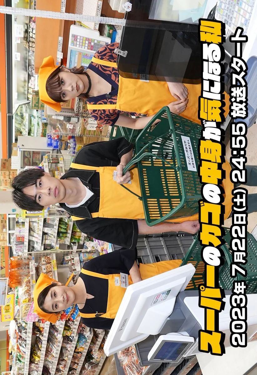 سریال Super no Kago no Nakami ga Ki ni Naru Watashi