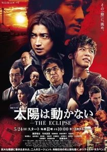 سریال Taiyo wa Ugokanai: The Eclipse