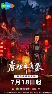 سریالTang Dynasty Unusual News Record