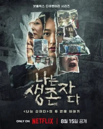 سریالThe Echoes of Survivors: Inside Korea’s Tragedies
