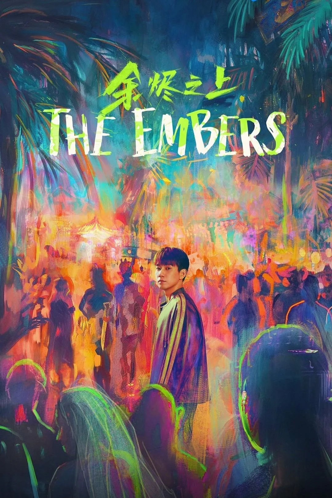 سریال The Embers