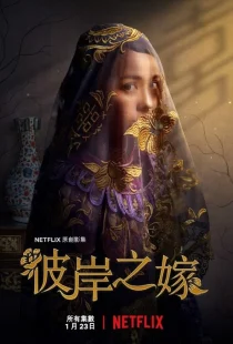سریالThe Ghost Bride