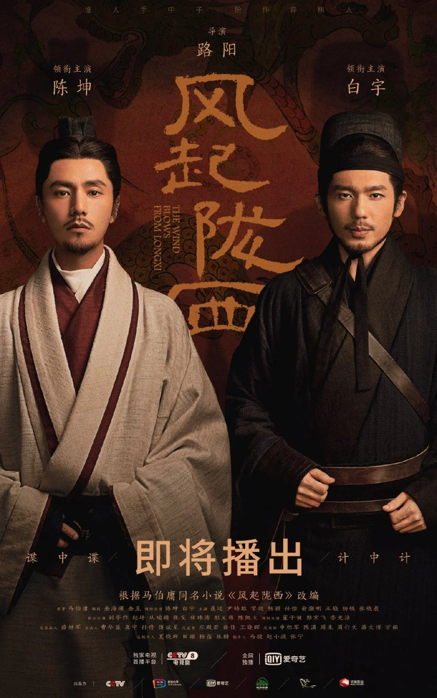 سریال The Wind Blows From Longxi