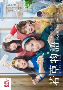 سریال Wakakusa Monogatari: Koisuru Shimai to Koisenu Watashi