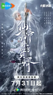 سریالXian Di Gui Lai Dang Zhui Xu