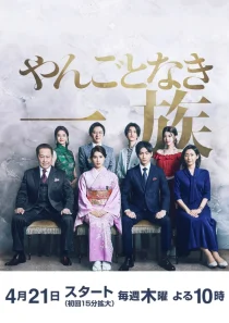 سریال Yangotonaki Ichizoku