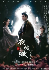 سریالYe Cheng: Reborn