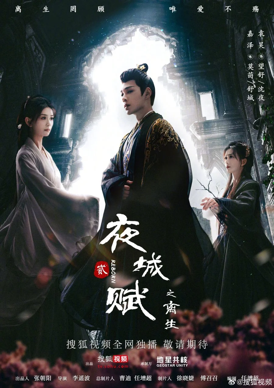 سریال Ye Cheng: Reborn